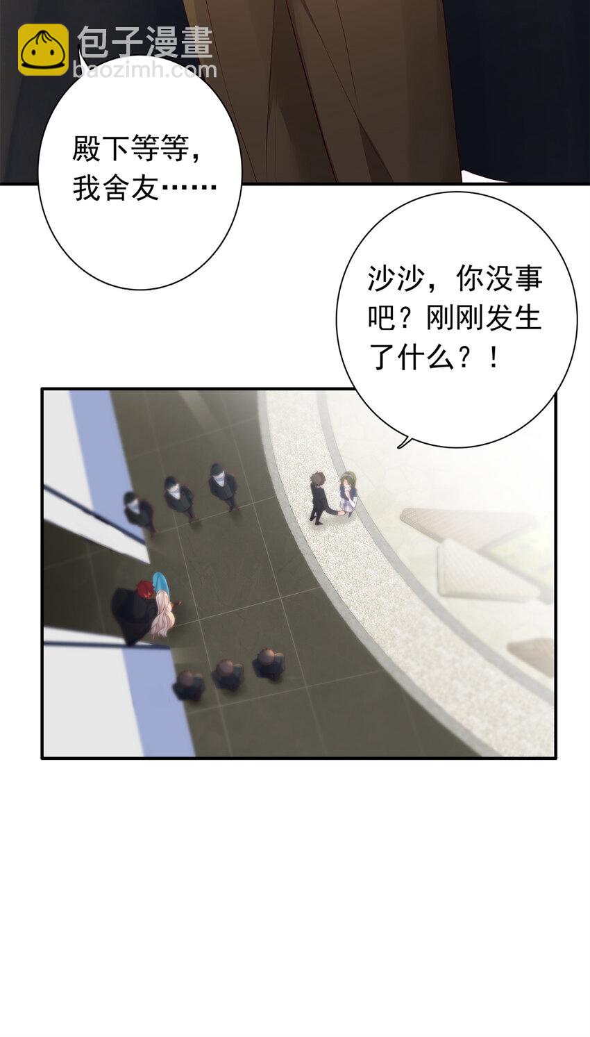 《萌妻不好欺》07 立刻让维纳斯医院消失！ 第41页
