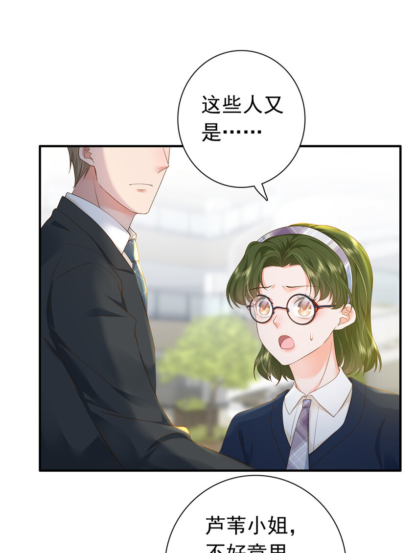 《萌妻不好欺》07 立刻让维纳斯医院消失！ 第42页