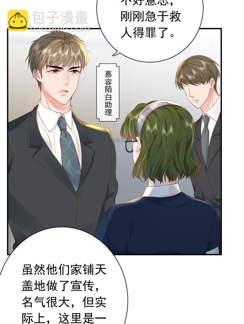 《萌妻不好欺》07 立刻让维纳斯医院消失！ 第43页