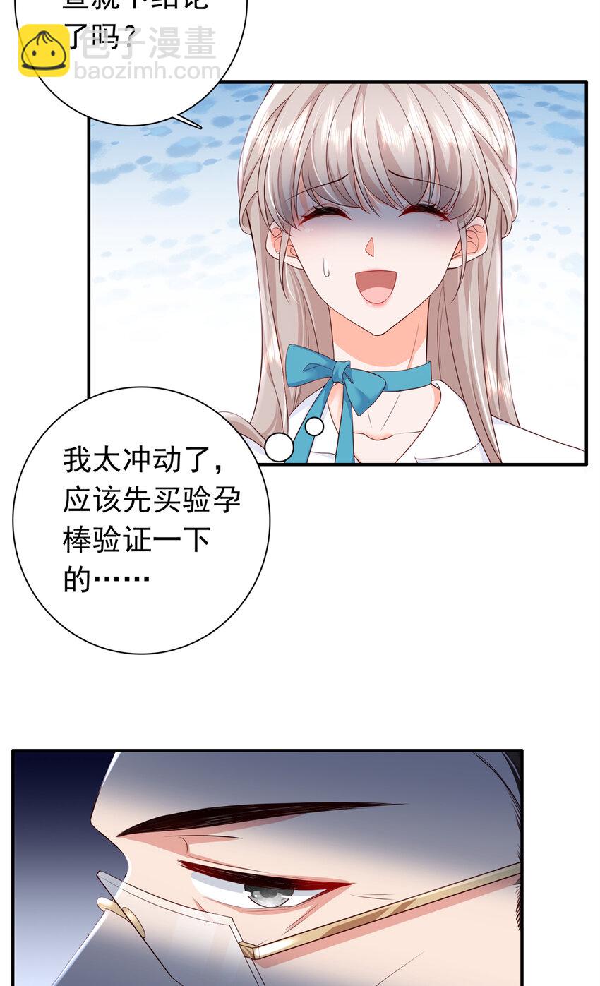 《萌妻不好欺》07 立刻让维纳斯医院消失！ 第8页
