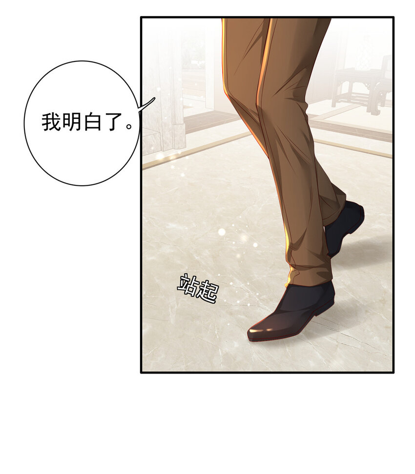 《萌妻不好欺》09 你能少恶心我一点吗 第11页
