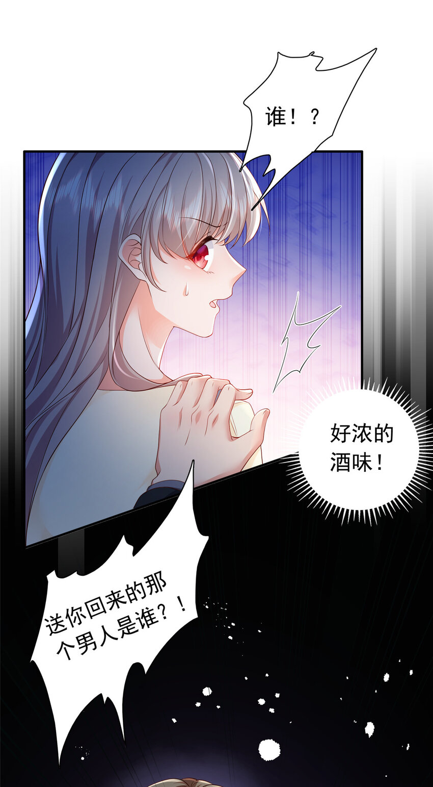 《萌妻不好欺》09 你能少恶心我一点吗 第23页