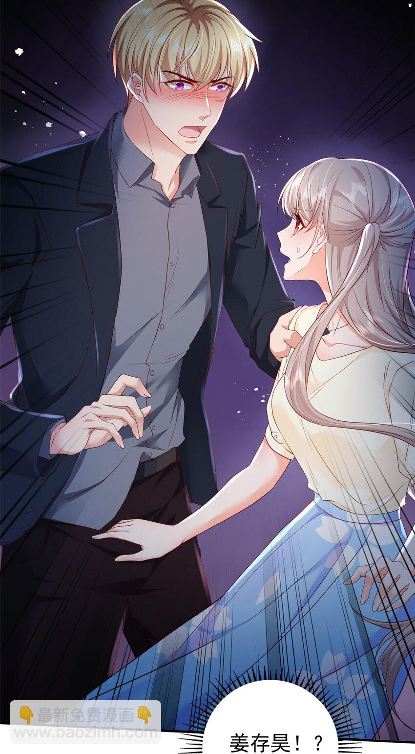 《萌妻不好欺》09 你能少恶心我一点吗 第24页