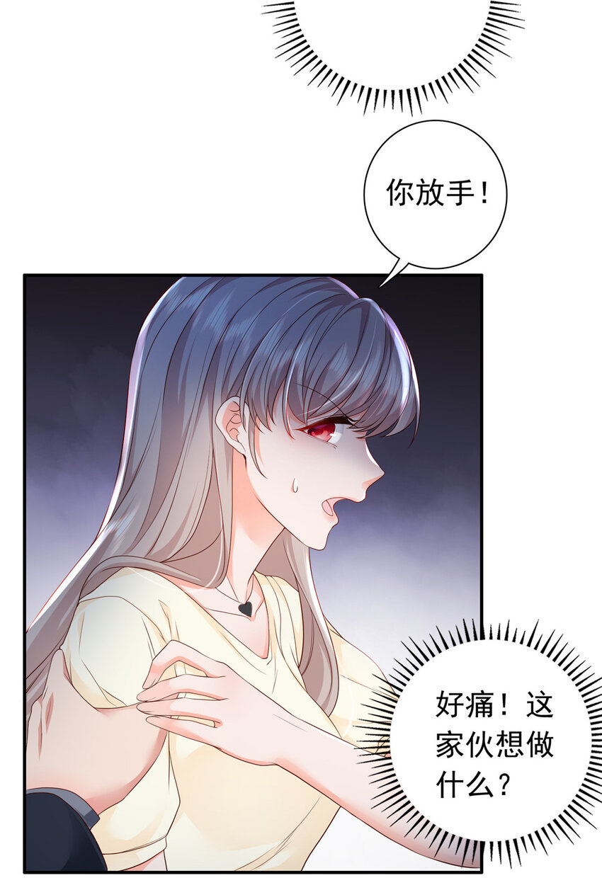 《萌妻不好欺》09 你能少恶心我一点吗 第25页