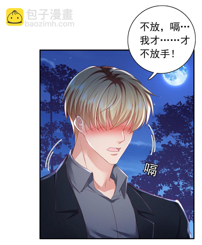 《萌妻不好欺》09 你能少恶心我一点吗 第26页