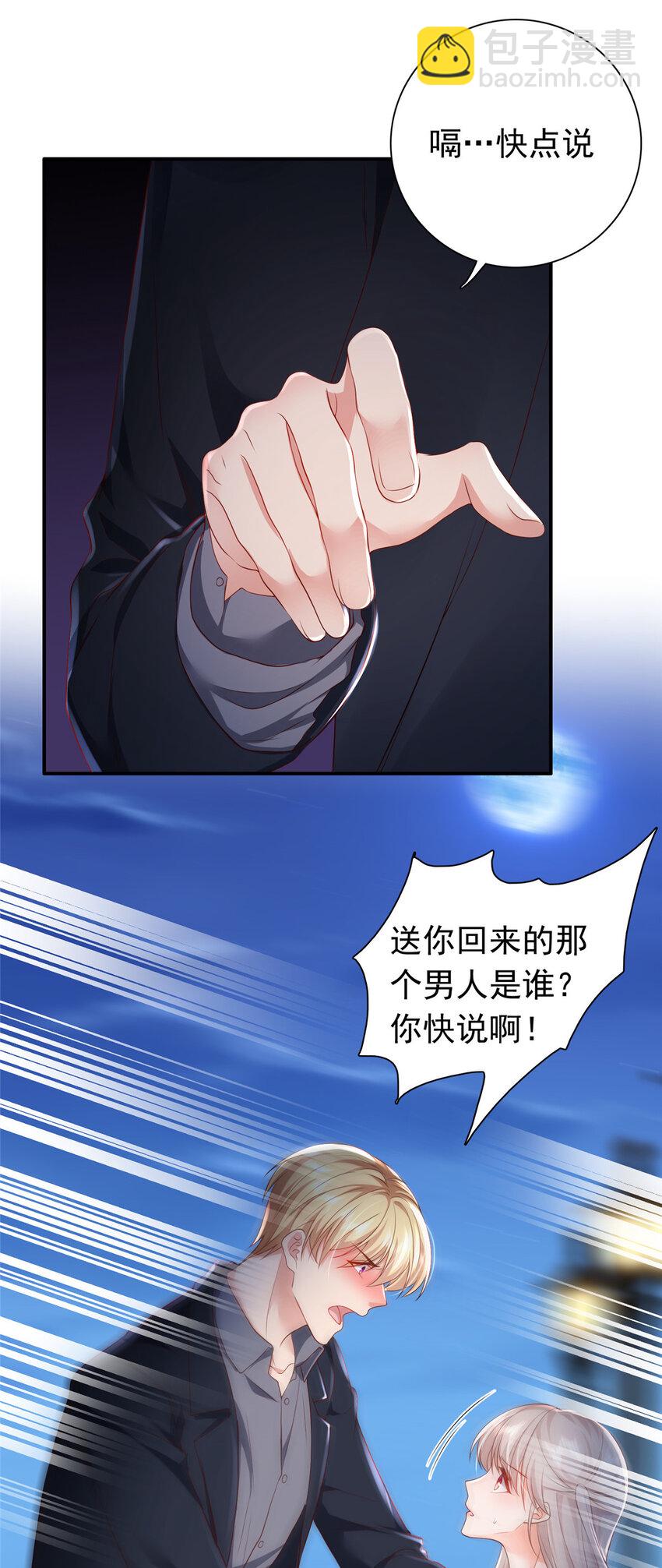 《萌妻不好欺》09 你能少恶心我一点吗 第27页
