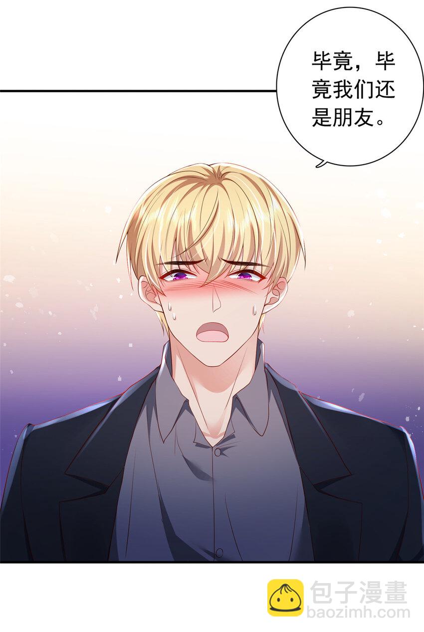 《萌妻不好欺》09 你能少恶心我一点吗 第29页