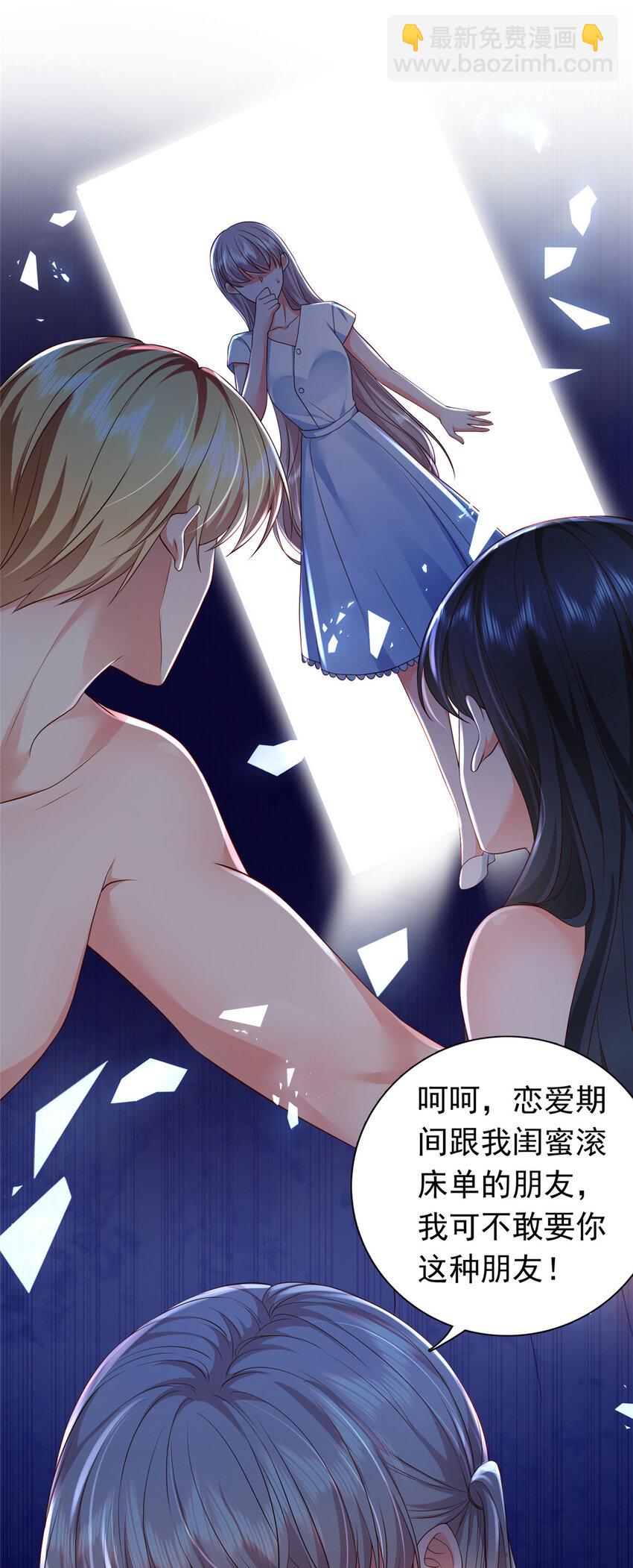 《萌妻不好欺》09 你能少恶心我一点吗 第30页