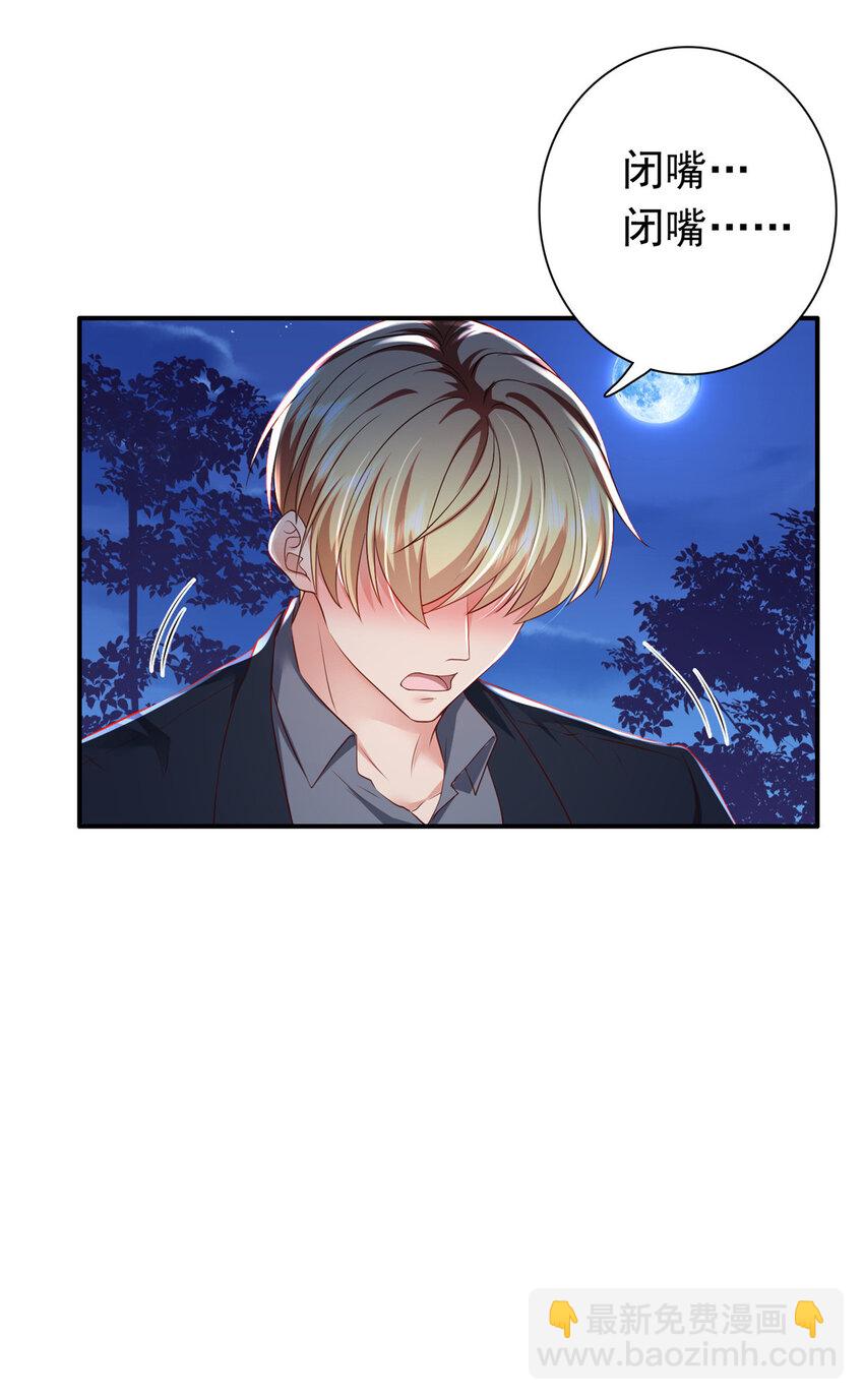 《萌妻不好欺》09 你能少恶心我一点吗 第32页