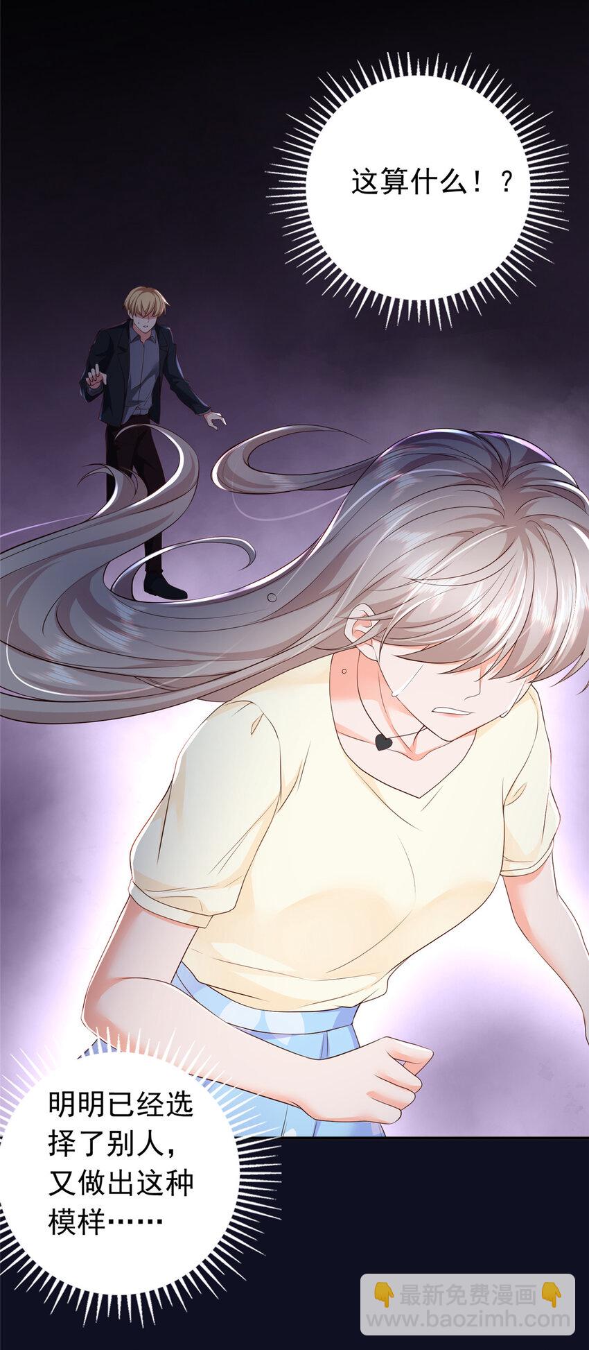 《萌妻不好欺》09 你能少恶心我一点吗 第39页
