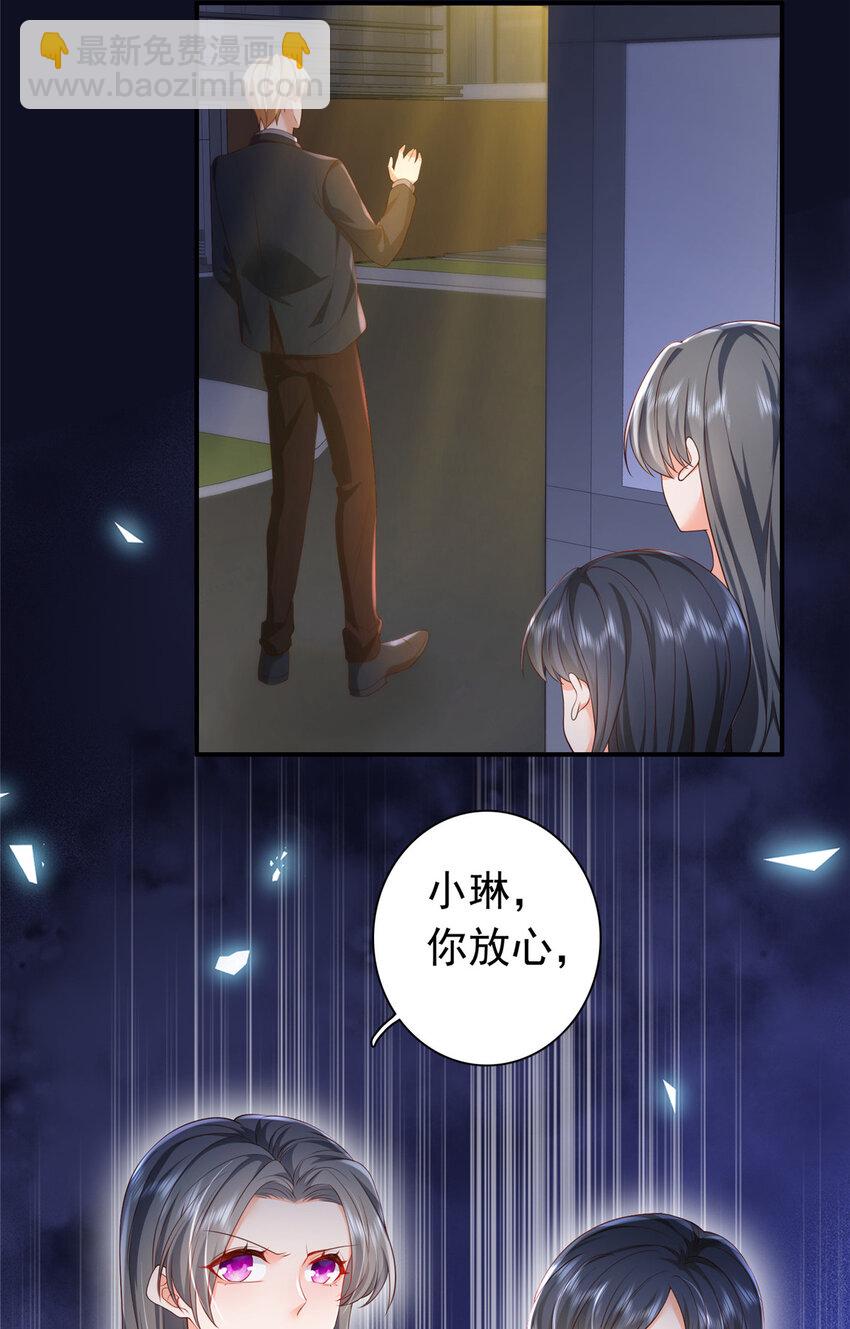 《萌妻不好欺》09 你能少恶心我一点吗 第40页