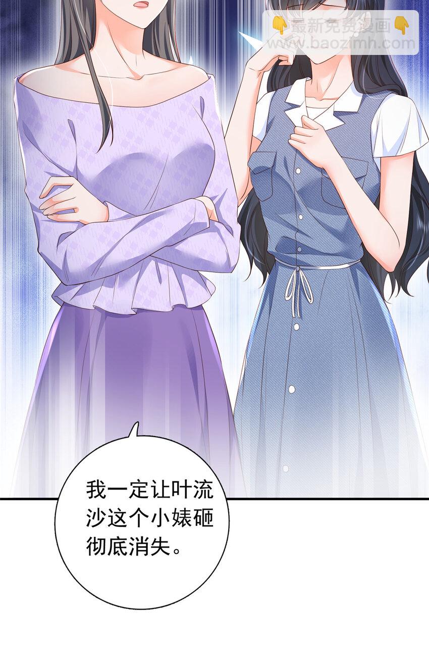《萌妻不好欺》09 你能少恶心我一点吗 第41页
