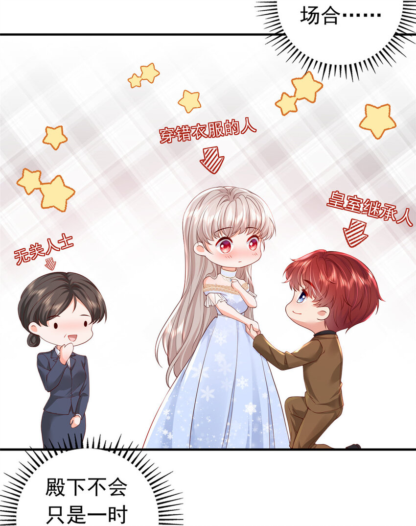 《萌妻不好欺》09 你能少恶心我一点吗 第4页