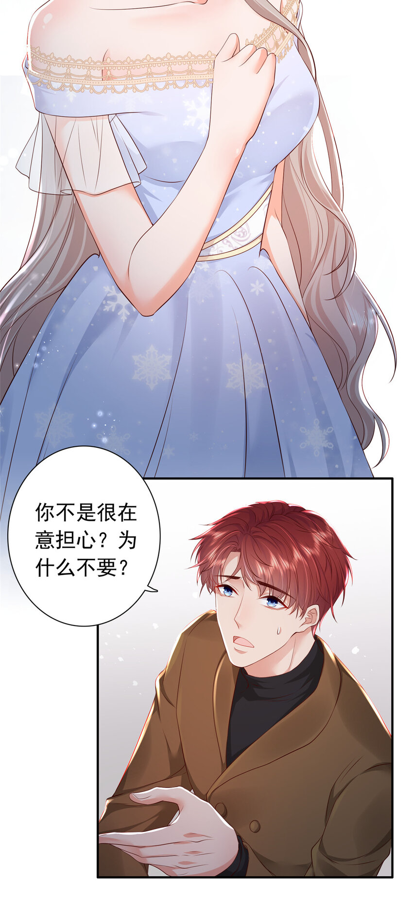 《萌妻不好欺》09 你能少恶心我一点吗 第8页