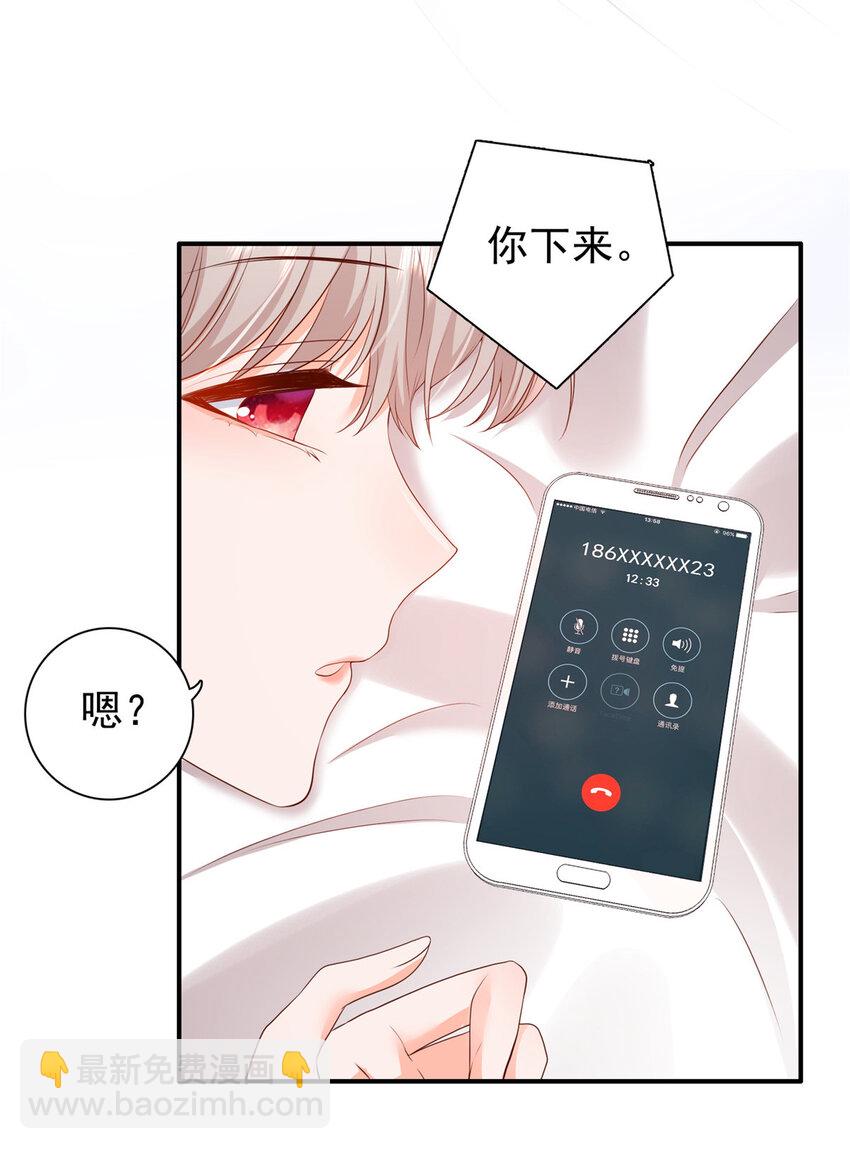 《萌妻不好欺》10 想泼我脏水？ 第10页