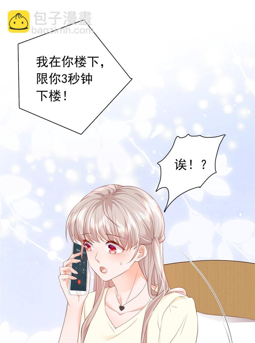 《萌妻不好欺》10 想泼我脏水？ 第11页