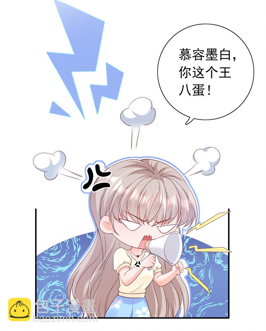 《萌妻不好欺》10 想泼我脏水？ 第15页
