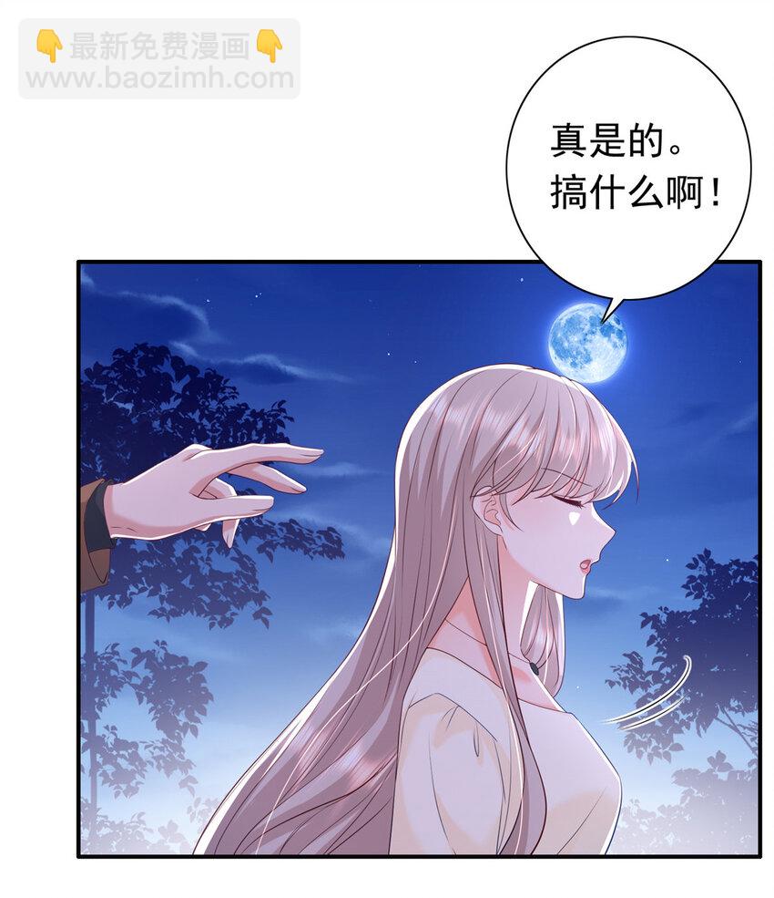 《萌妻不好欺》10 想泼我脏水？ 第16页