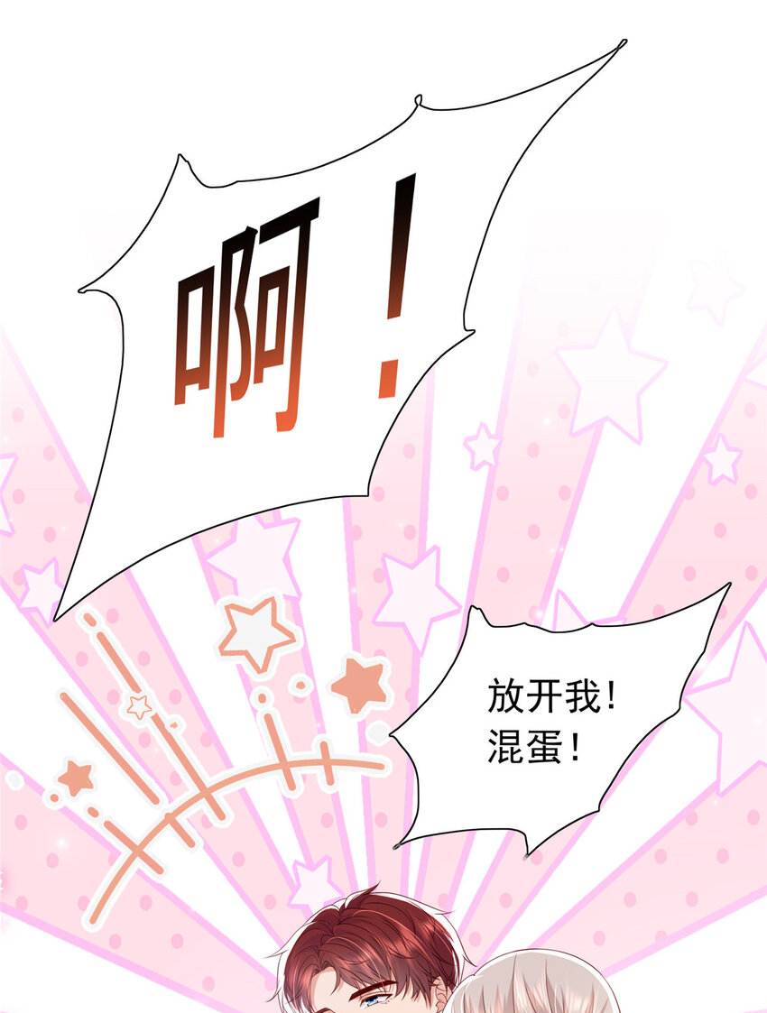 《萌妻不好欺》10 想泼我脏水？ 第17页