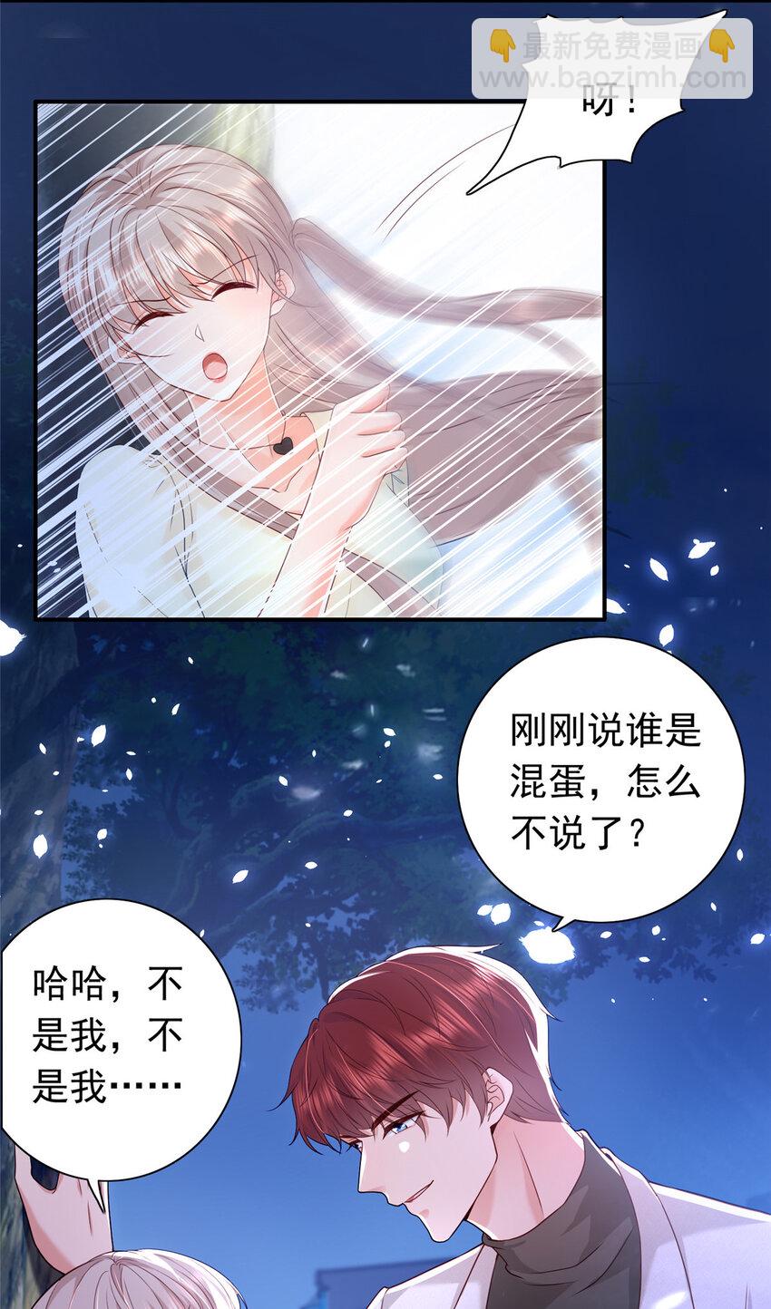 《萌妻不好欺》10 想泼我脏水？ 第19页