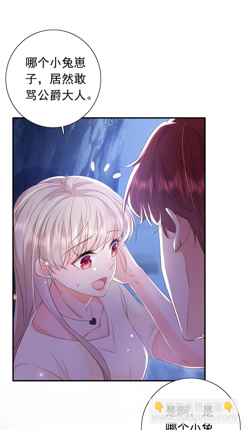《萌妻不好欺》10 想泼我脏水？ 第21页