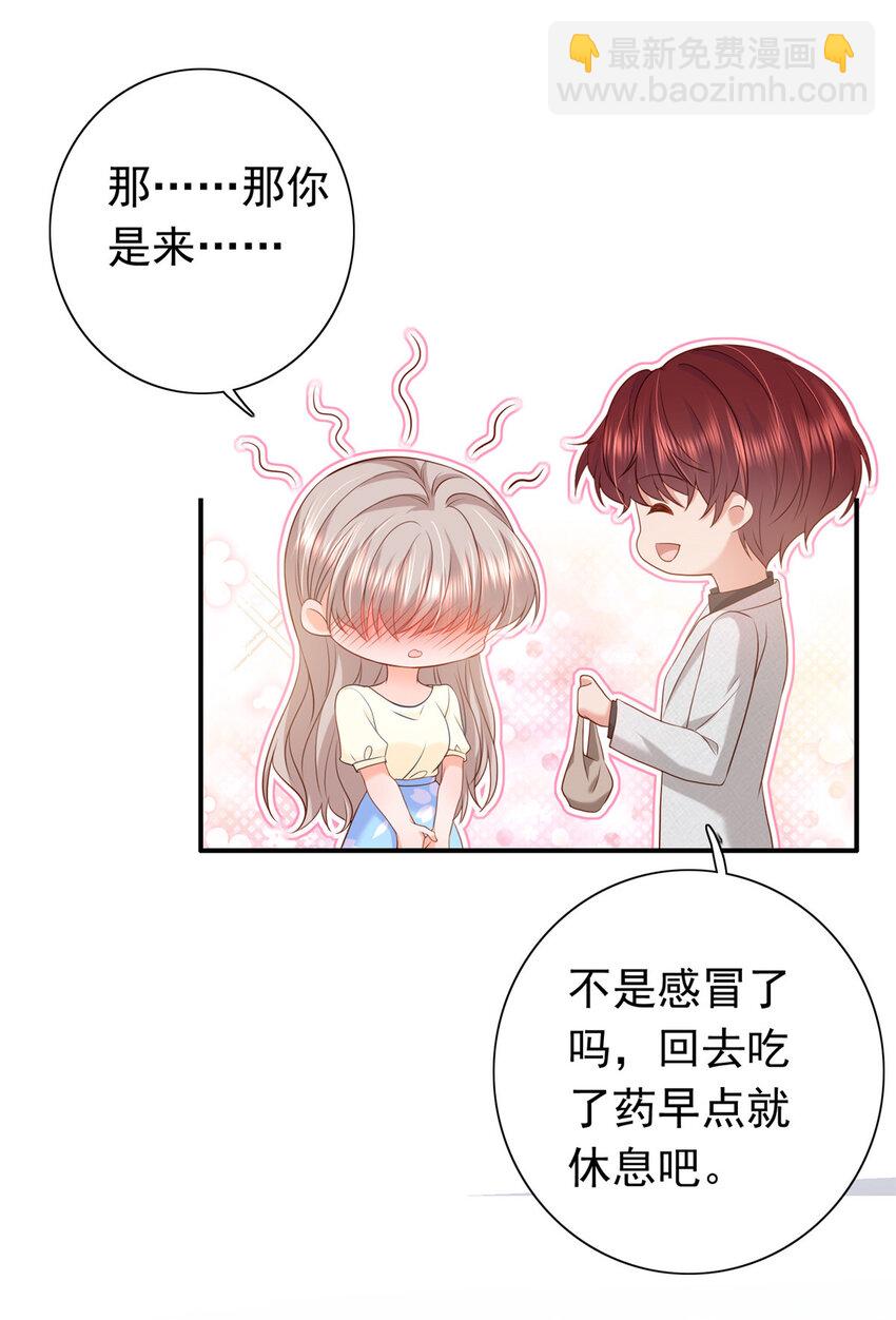 《萌妻不好欺》10 想泼我脏水？ 第25页