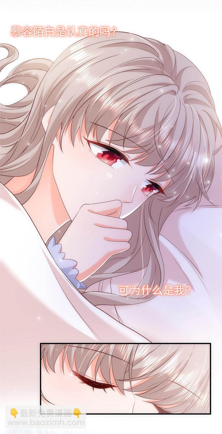 《萌妻不好欺》10 想泼我脏水？ 第32页