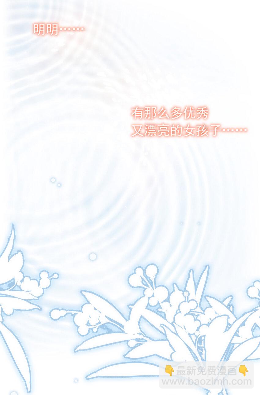 《萌妻不好欺》10 想泼我脏水？ 第33页