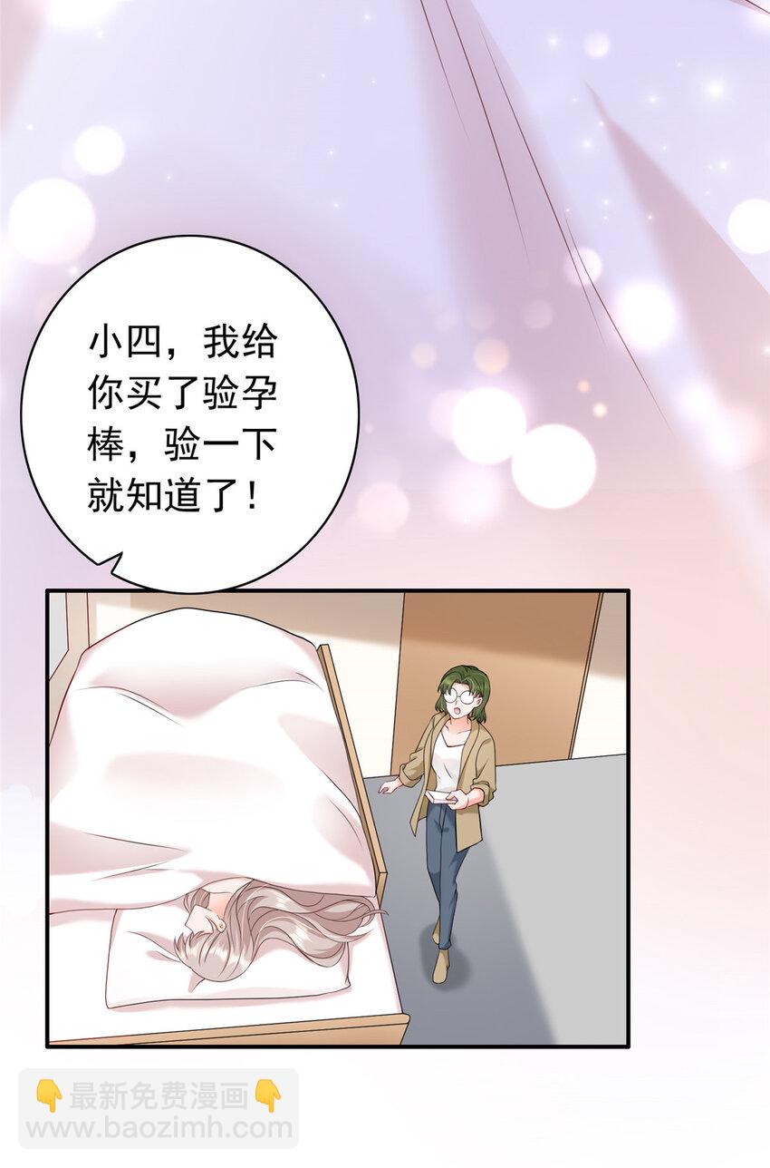 《萌妻不好欺》10 想泼我脏水？ 第36页