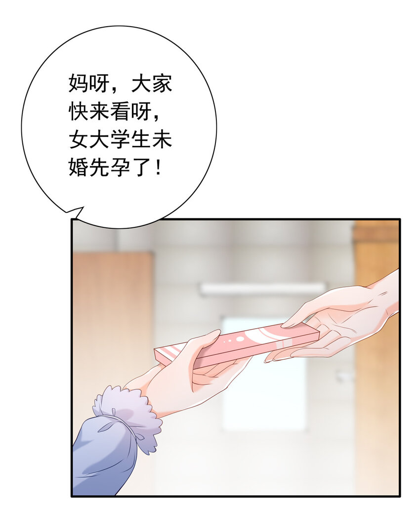 《萌妻不好欺》10 想泼我脏水？ 第39页