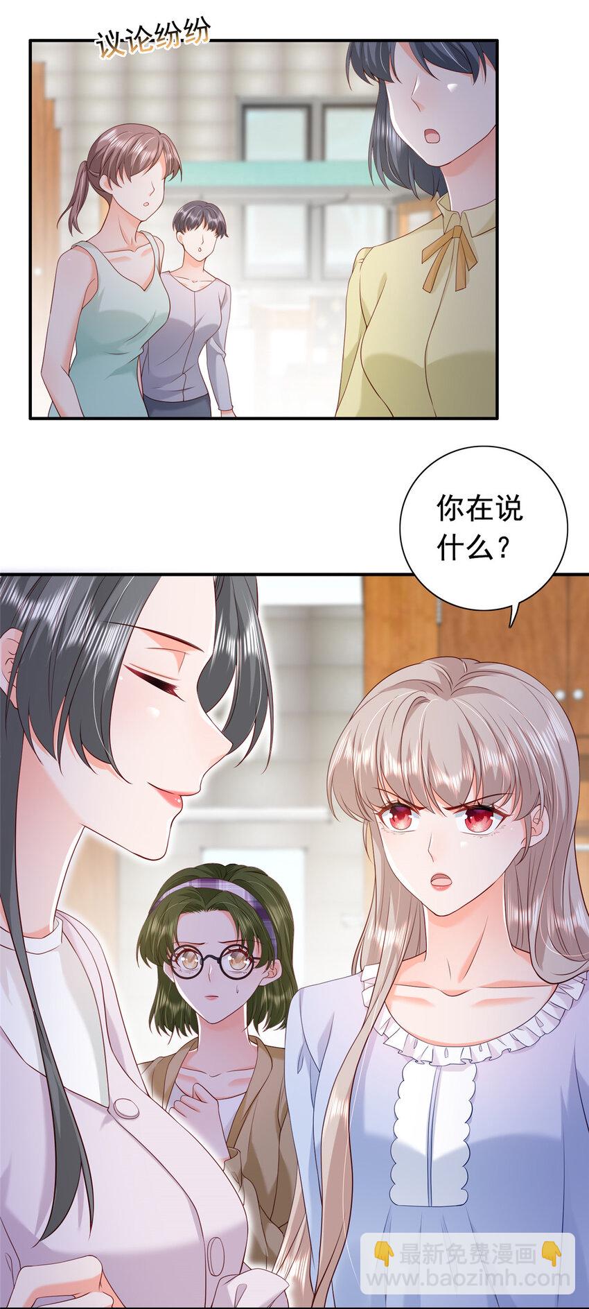 《萌妻不好欺》10 想泼我脏水？ 第42页