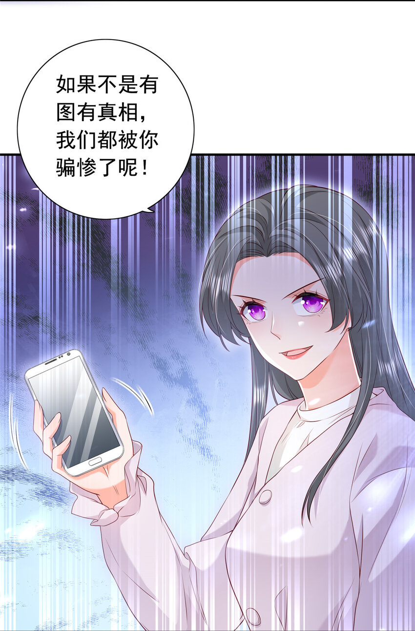 《萌妻不好欺》10 想泼我脏水？ 第43页