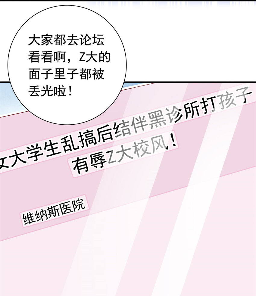 《萌妻不好欺》10 想泼我脏水？ 第44页