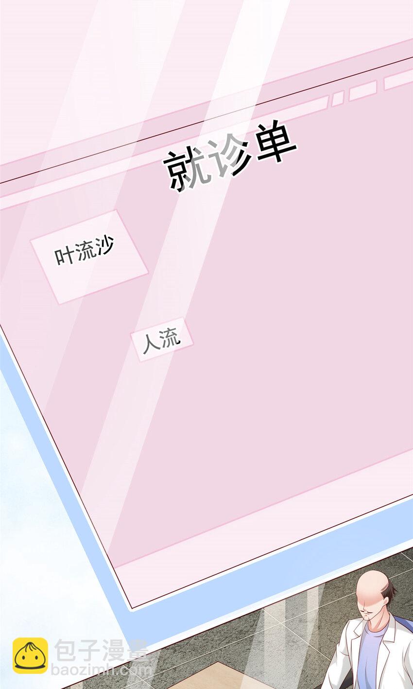 《萌妻不好欺》10 想泼我脏水？ 第45页