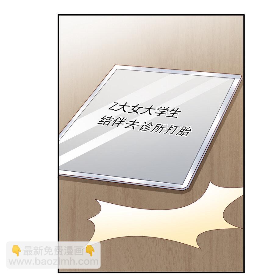 《萌妻不好欺》10 想泼我脏水？ 第48页