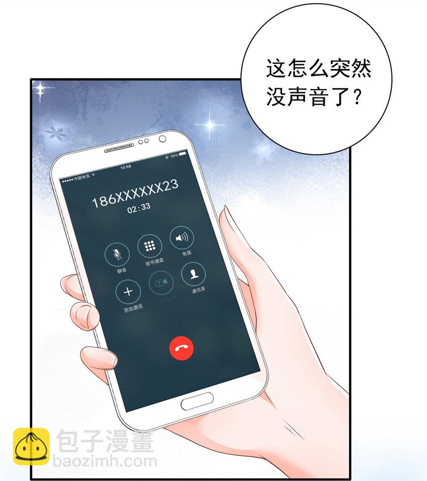 《萌妻不好欺》10 想泼我脏水？ 第7页