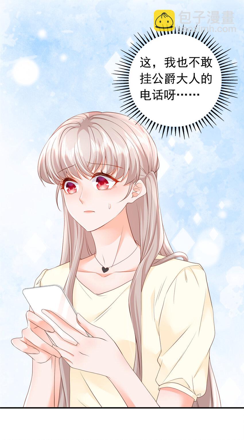 《萌妻不好欺》10 想泼我脏水？ 第8页