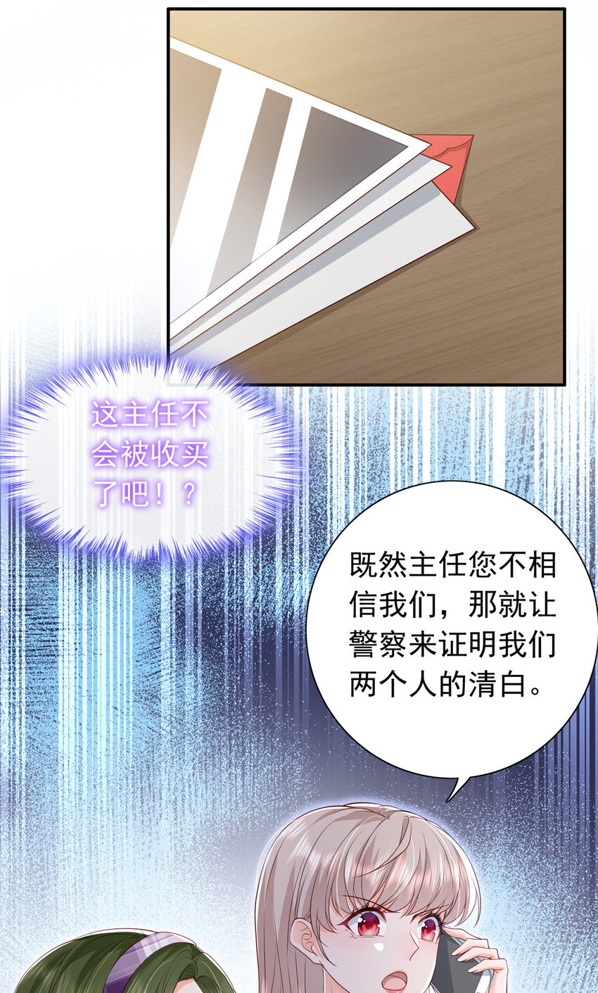 《萌妻不好欺》11 你想怎么谢我？ 第11页