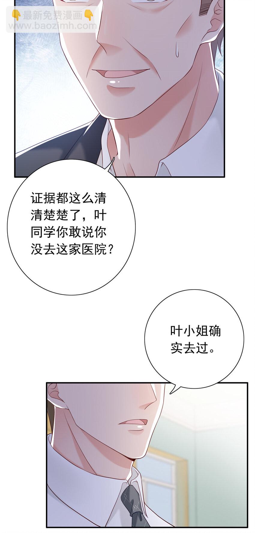 《萌妻不好欺》11 你想怎么谢我？ 第14页