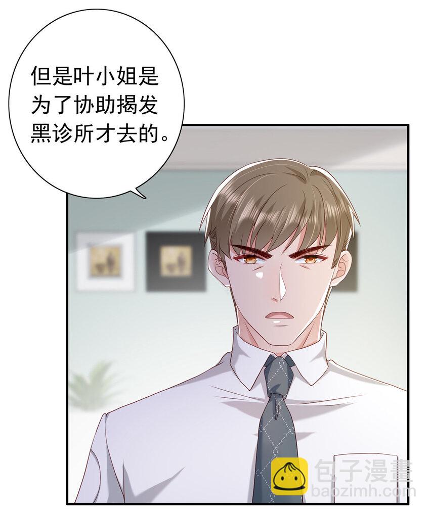 《萌妻不好欺》11 你想怎么谢我？ 第18页