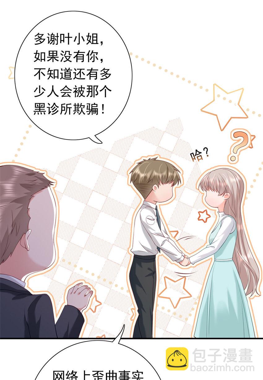 《萌妻不好欺》11 你想怎么谢我？ 第20页