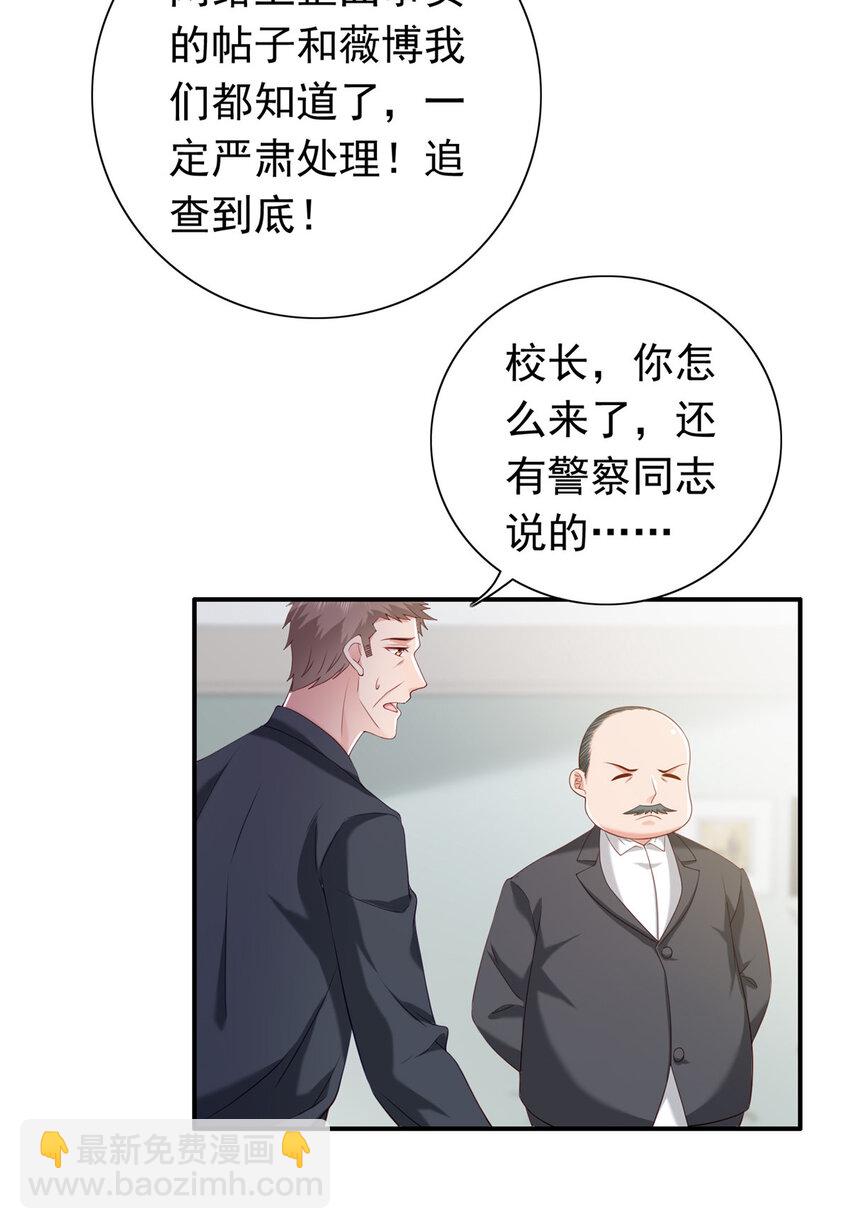 《萌妻不好欺》11 你想怎么谢我？ 第21页