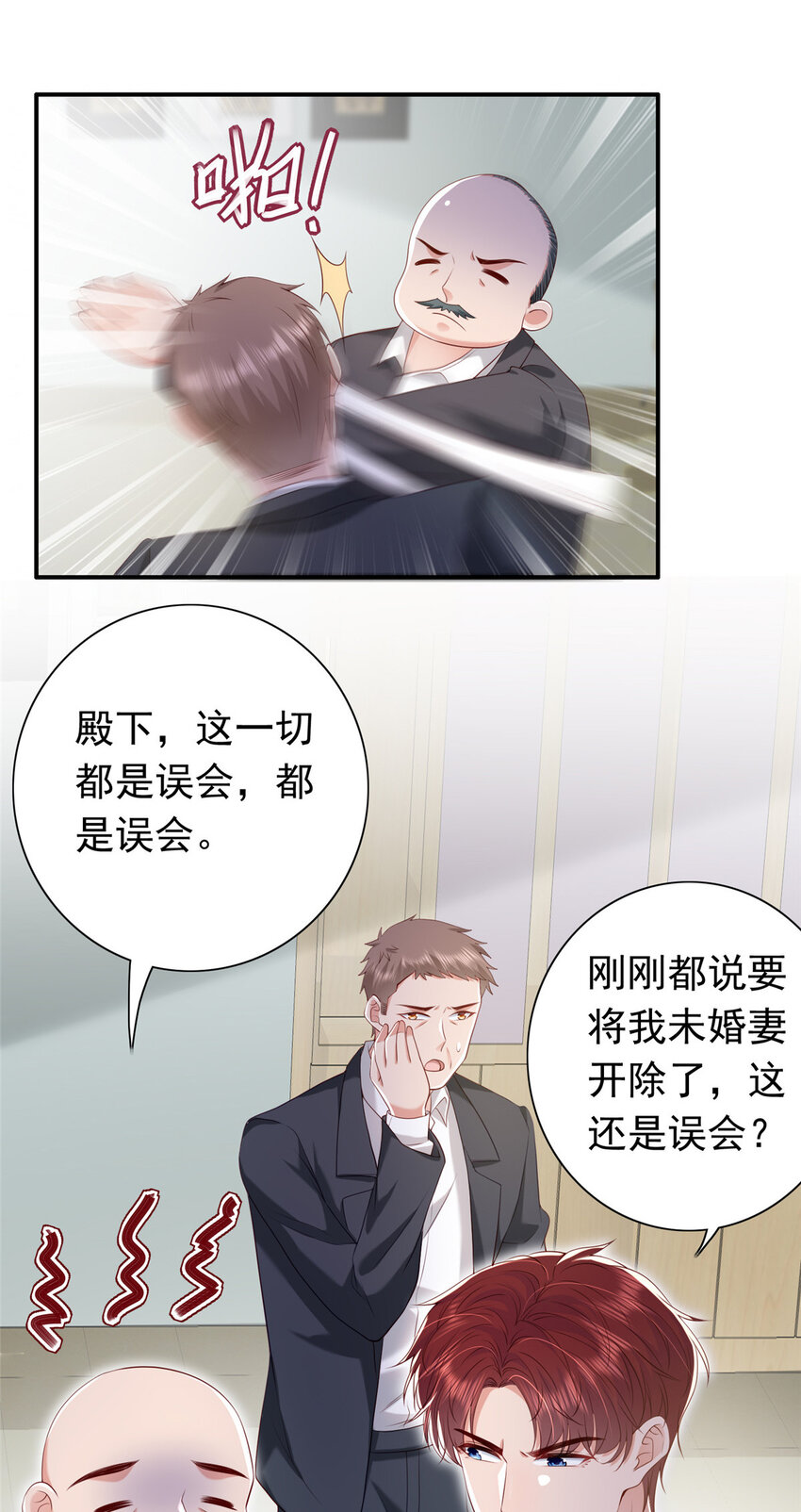 《萌妻不好欺》11 你想怎么谢我？ 第22页
