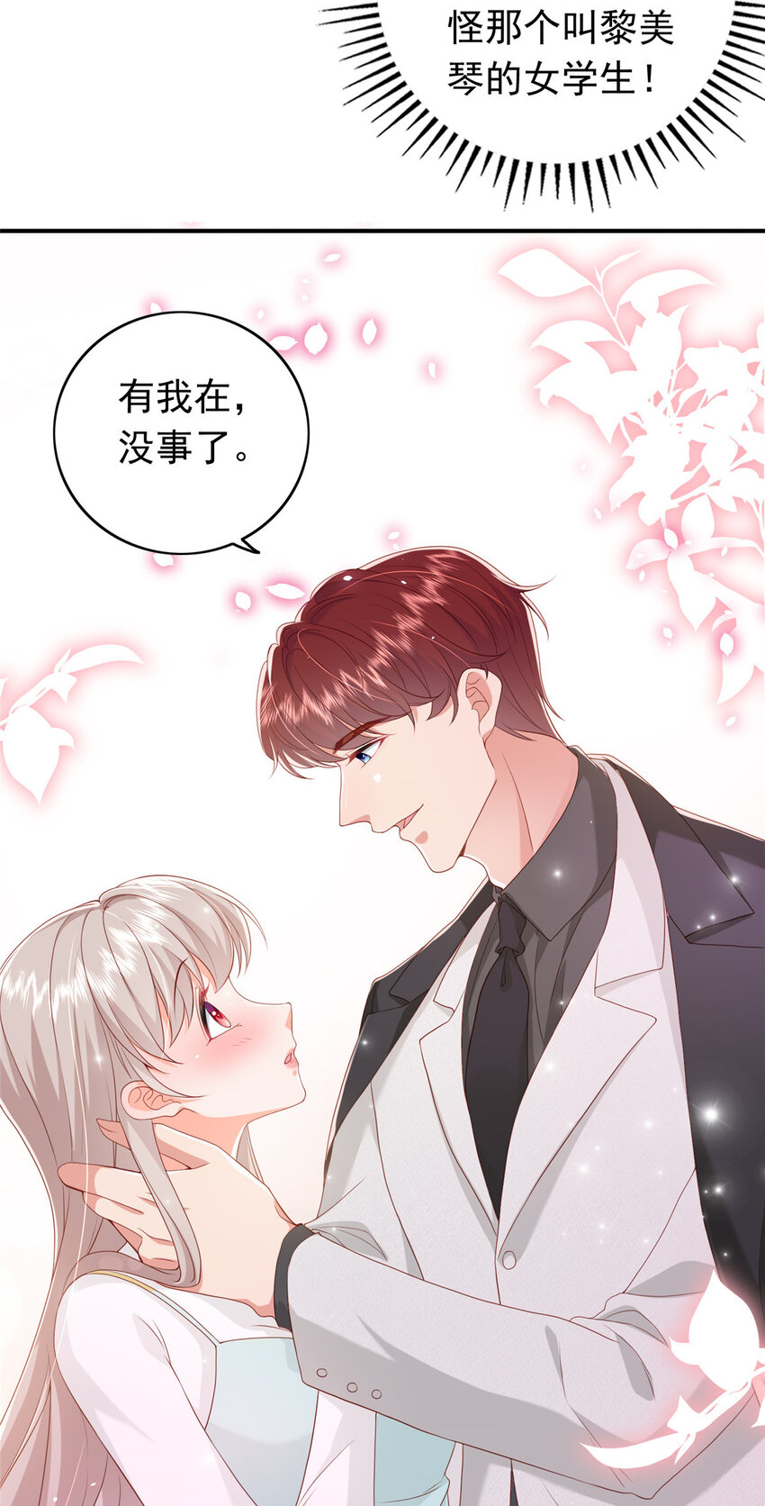 《萌妻不好欺》11 你想怎么谢我？ 第26页