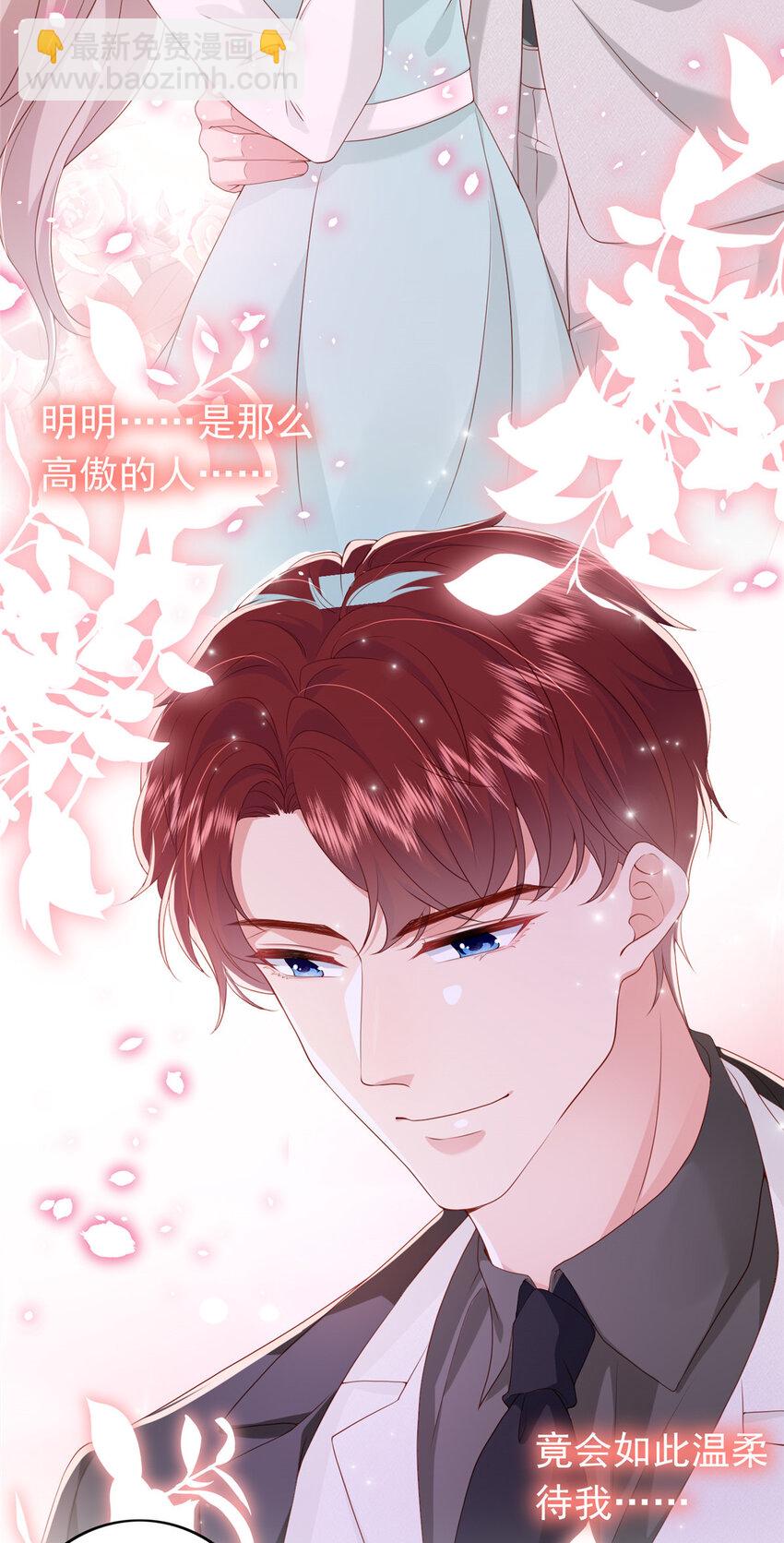 《萌妻不好欺》11 你想怎么谢我？ 第27页