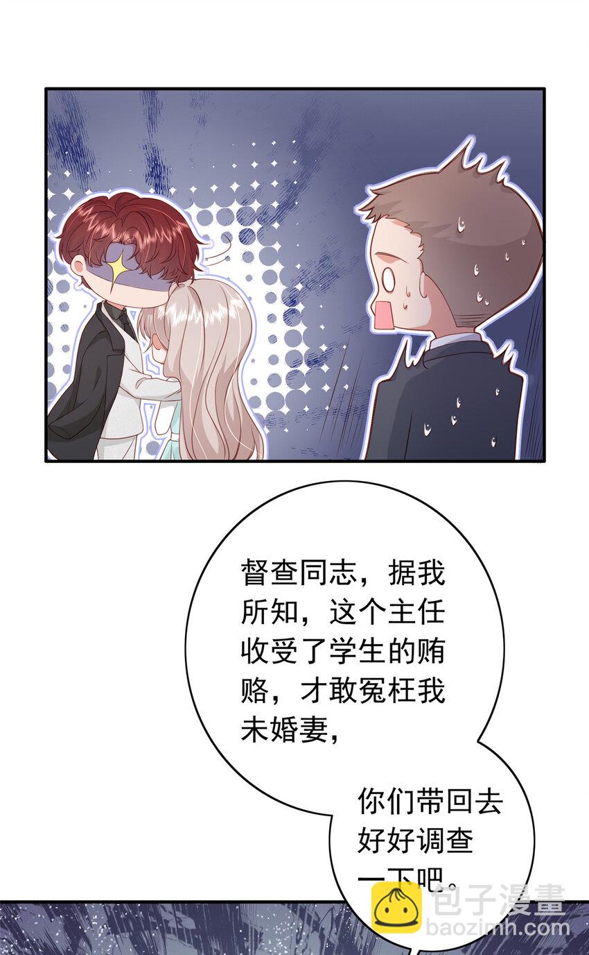 《萌妻不好欺》11 你想怎么谢我？ 第29页