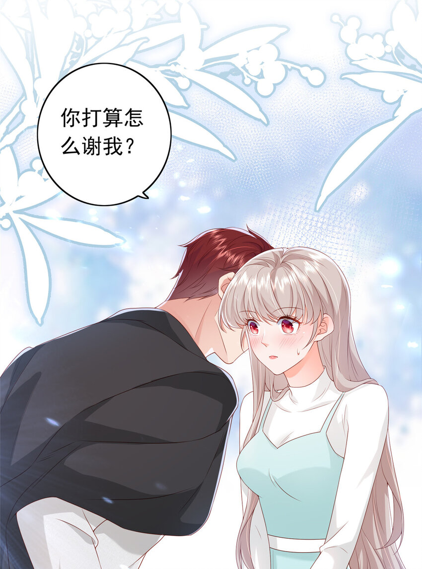 《萌妻不好欺》11 你想怎么谢我？ 第40页