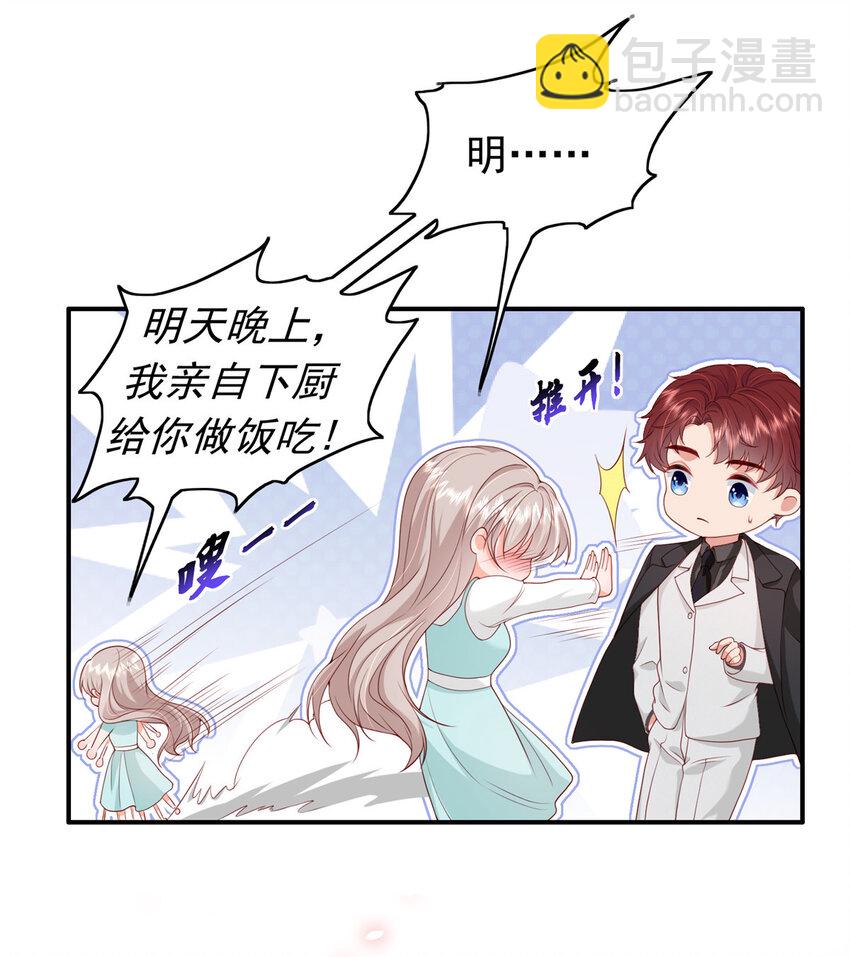 《萌妻不好欺》11 你想怎么谢我？ 第42页