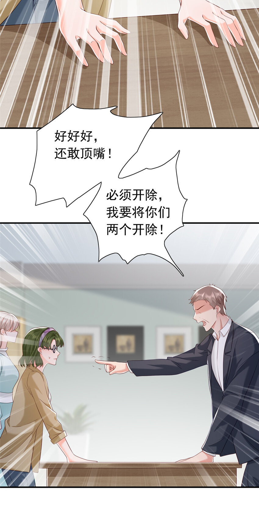 《萌妻不好欺》11 你想怎么谢我？ 第9页