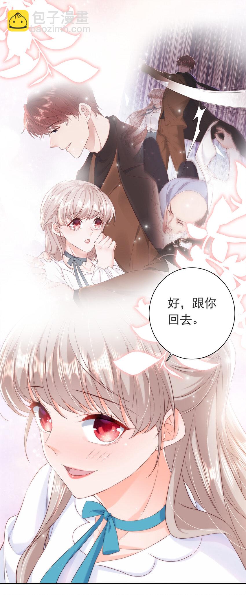 《萌妻不好欺》08 叶流沙，我们结婚吧 第10页